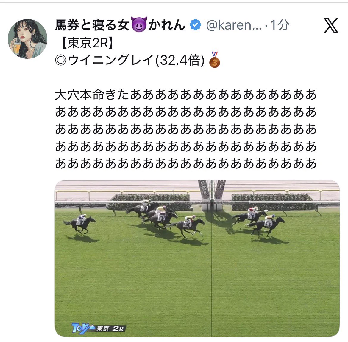 馬券と寝る女😈かれん в X: „まだまだ狙っていくよー！🔥“ / X