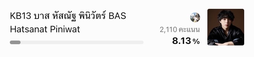 mintpsr96's tweet photo. ใครตื่นแล้วฝากไปจิ้มๆโหวตๆให้น้องบาสคนละ1ทีค้าบบบ 🫶🏻 https://t.co/fN113rSN2j