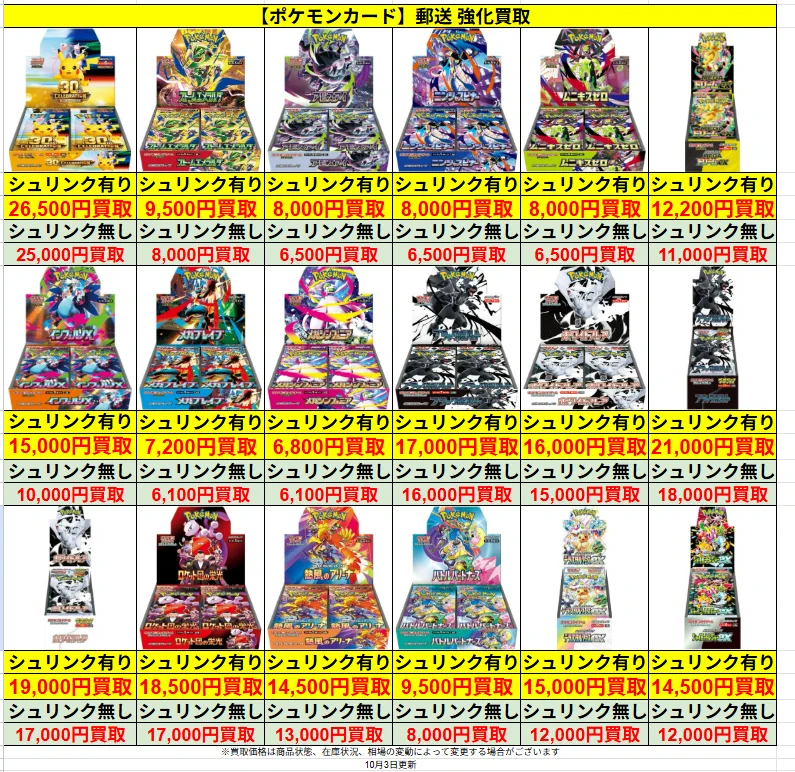 🔥郵送買取強化中🔥トレカZ 通販専門店 on X: 