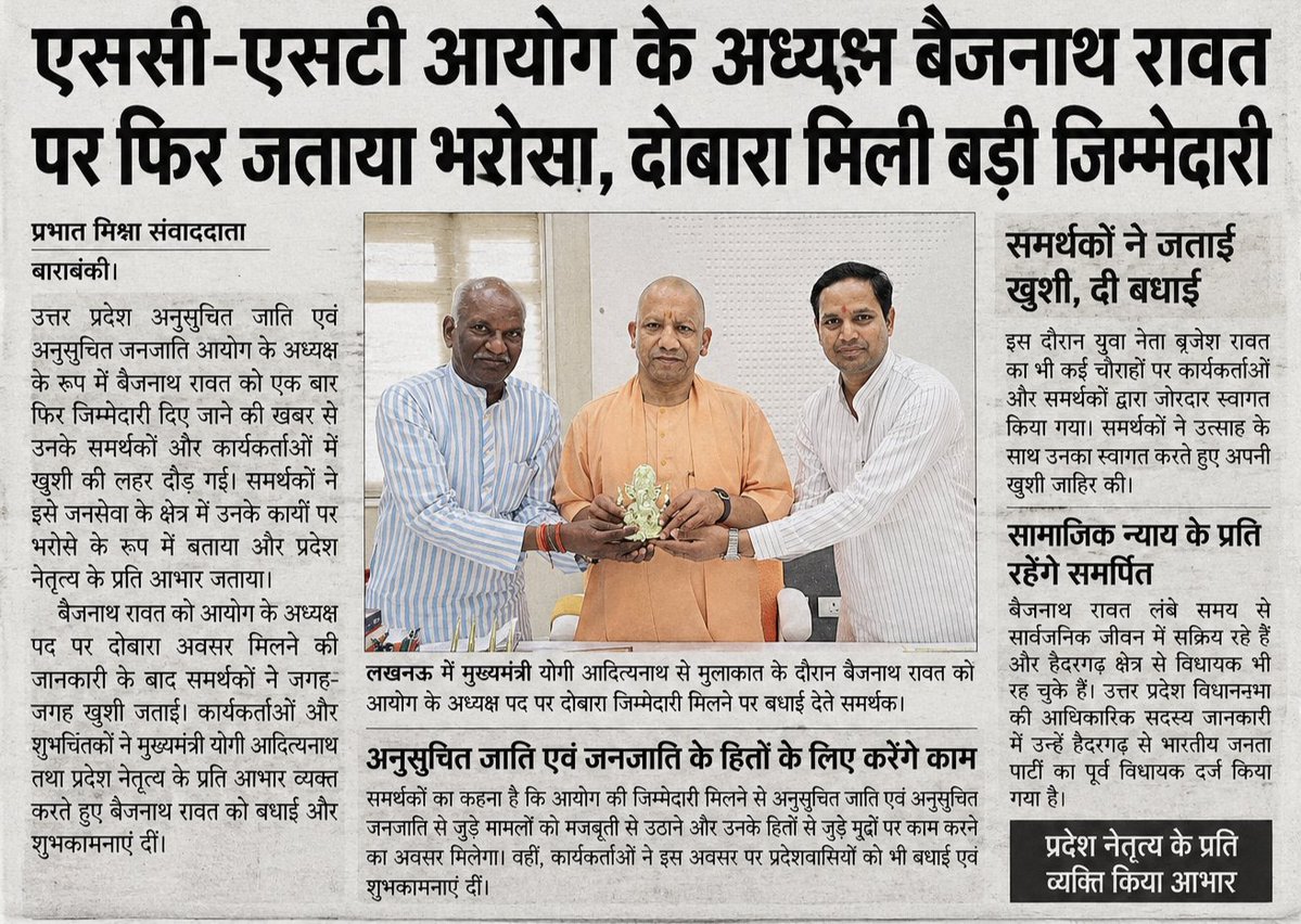Prabhat24939413's tweet photo. एससी-एसटी आयोग के अध्यक्ष बैजनाथ रावत पर फिर जताया भरोसा, दोबारा मिली बड़ी जिम्मेदारी https://t.co/PipaN0D9oJ