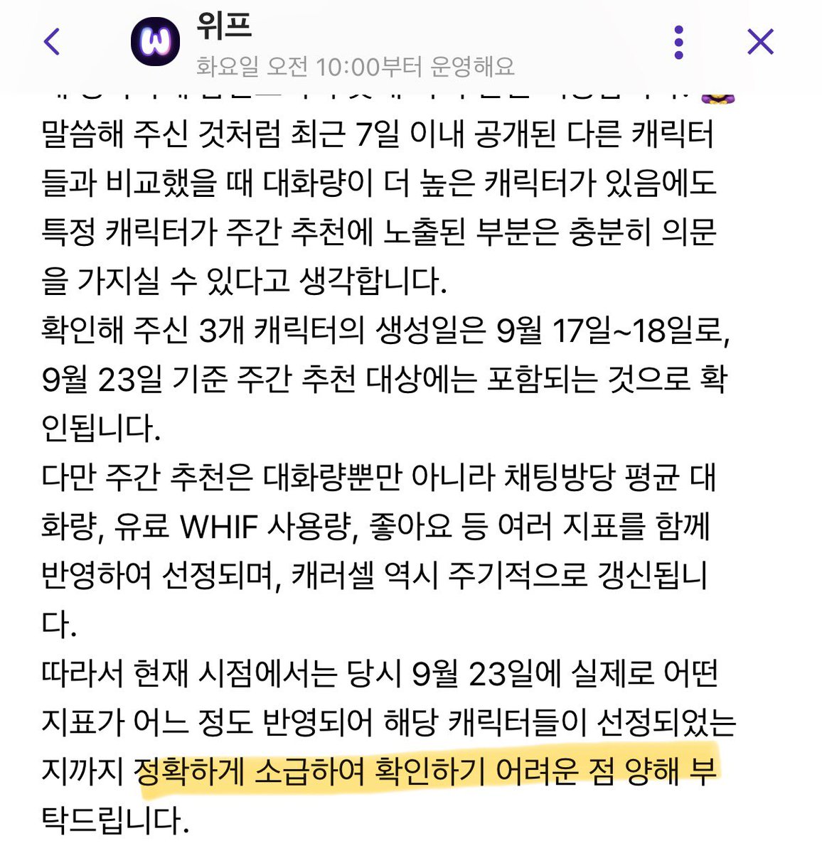 Vesper_kr's tweet photo. 제 캐들은 아닌데
대화량 5~7K 더 높은 캐들이
주간 추천을 우르르 못 갔던
말도 안 되는 주에
문의 넣었더니 이러고 종료 때리네요
이게 맞아요 위프?
CS 외주 계속 쓰실 거예요?
신뢰 개바닥이네 그냥 https://t.co/MzoqZGdrJ2