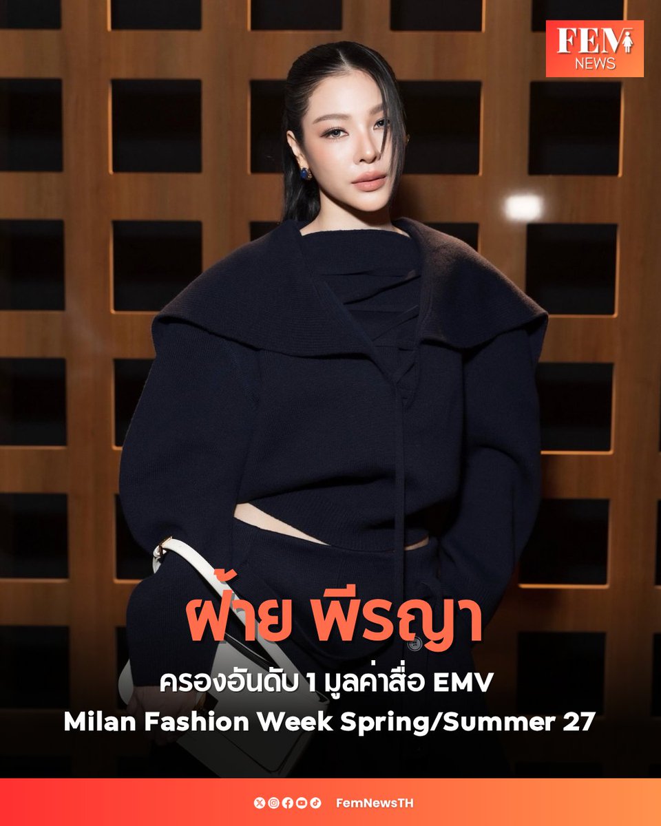 FemNewsTH's tweet photo. "ฝ้าย พีรญา" ครองอันดับ 1 มูลค่าสื่อ EMV มิลานแฟชั่นวีคล่าสุด

#FerragamoXFaye
#FayePeraya #Ferragamo #FerragamoSS27
#FEMFashionWeek
#FEMNEWSTH

เปิดสถิติอย่างเป็นทางการจากรายงาน Milan Fashion Week SS27 ที่จัดทำโดย Lefty ในครั้งนี้ศิลปินไทยกวาดอันดับ Top Voices ของมิลานไปอย่างน่าภาคภูมิใจ เริ่มจาก "ฝ้าย พีรญา" ที่ครองแชมป์อันดับ 1 ด้วยมูลค่าสื่อ (EMV) 43.4 ล้านดอลลาร์สหรัฐ หรือราว 1,455 ล้านบาท ตามมาด้วย "น้ำตาล ทิพนารี" ที่อันดับ 2 ด้วยยอด EMV 17.4 ล้านดอลลาร์สหรัฐ หรือราว 583 ล้านบาท และ Homeless Makeup ช่างแต่งหน้าคนดังที่อันดับ 3 สะท้อนศักยภาพของอินฟลูเอนเซอร์ไทยที่เข้ามาขับเคลื่อนกระแสความนิยมบนเวทีลักชูรีระดับโลกได้อย่างแท้จริง โดยอันดับ 4-5 เป็นของ San จาก Ateez และ Heart Evangelista

ในมิติของแบรนด์ ความสำเร็จครั้งนี้สะท้อนผ่านตัวเลขสถิติอย่างชัดเจน โดยการปรากฏตัวของ "ฝ้าย พีรญา" เป็นแรงกระตุ้นสำคัญที่ทำให้ Ferragamo เติบโตพุ่งสูงขึ้นแบบก้าวกระโดดถึง +1,779% จนสร้าง EMV รวมแตะ 56.3 ล้านดอลลาร์ (ราว 1,890 ล้านบาท) รั้งอันดับ 2 แบรนด์ยอดเยี่ยมของมิลาน ขณะที่ Prada ยังคงรักษาบัลลังก์แชมป์อันดับ 1 ของมิลานด้วยตัวเลข 61.2 ล้านดอลลาร์ หรือราว 2,051 ล้านบาท ตอกย้ำว่ากลยุทธ์การเลือกตัวแทนศิลปินไทยคือหนึ่งในตัวแปรหลักที่กำหนดความสำเร็จทางมูลค่าสื่อของแบรนด์ระดับโลกในซีซั่นนี้