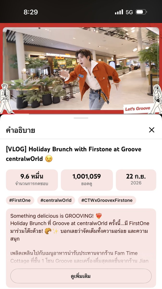 momFirstOne's tweet photo. อรุณสวัสดิ์จร้าวันนี้มีอะไรดีๆๆนร้าก็คือวันที่[VLOG] Holiday Brunch with Firstone at Groove centralwOrld 1M💕🎉🎊 วันดีแบบนี้ของคุณวรรณกรลูกอภิมหาชาติบุตรของแม่เราก็มีของขวัญมาแจกป้าฝน2ชิ้นจร้าแคปรูปการรับชมvlogของน้องเฟิร์สพร้อมติด#\@ชื่อน้องให้ถูกต้องแล้วเม้นมาจร้า21.00น.แจ้งรายชื่อป้าฝนที่ได้รับของขวัญนะคะ

#CTWxGroovexFirstone
#centralwOrld
#Firstone @firstone_wnk