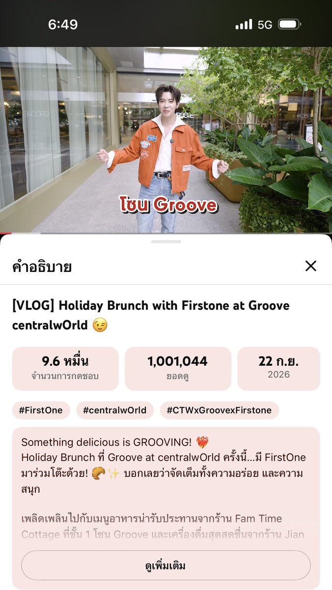 momFirstOne's tweet photo. อรุณสวัสดิ์จร้าวันนี้มีอะไรดีๆๆนร้าก็คือวันที่[VLOG] Holiday Brunch with Firstone at Groove centralwOrld 1M💕🎉🎊 วันดีแบบนี้ของคุณวรรณกรลูกอภิมหาชาติบุตรของแม่เราก็มีของขวัญมาแจกป้าฝน2ชิ้นจร้าแคปรูปการรับชมvlogของน้องเฟิร์สพร้อมติด#\@ชื่อน้องให้ถูกต้องแล้วเม้นมาจร้า21.00น.แจ้งรายชื่อป้าฝนที่ได้รับของขวัญนะคะ

#CTWxGroovexFirstone
#centralwOrld
#Firstone @firstone_wnk