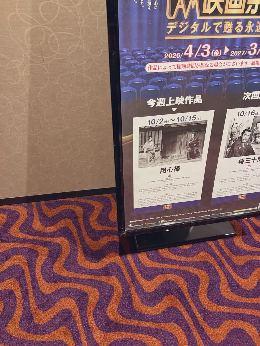 effortman0109's tweet photo. たぶん初めて観る黒澤明監督作品。 https://t.co/GCGRXfLcca
