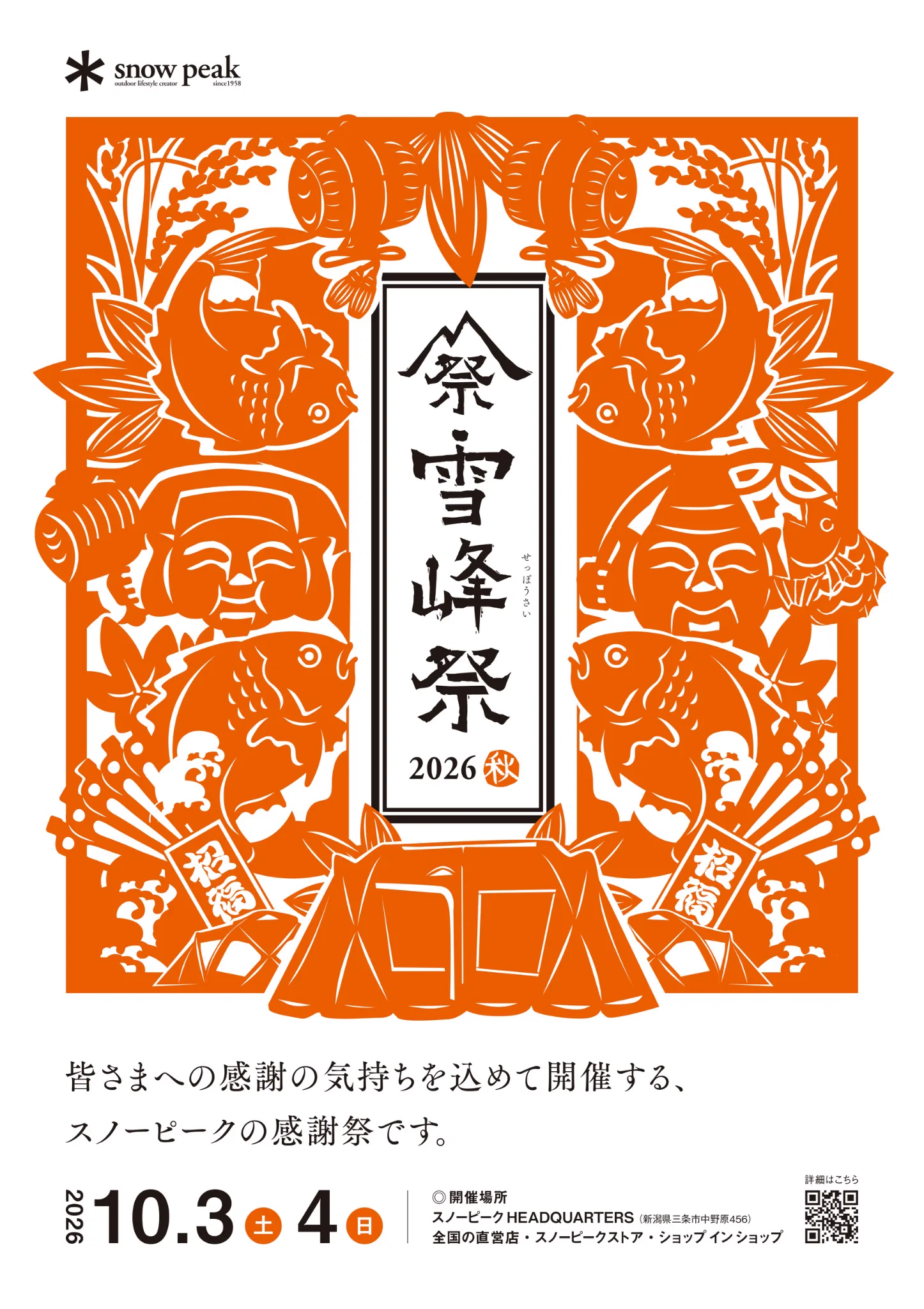 スノーピーク　雪峰祭限定　フラッグ　① ビックカメラ立川店💗 on X: 