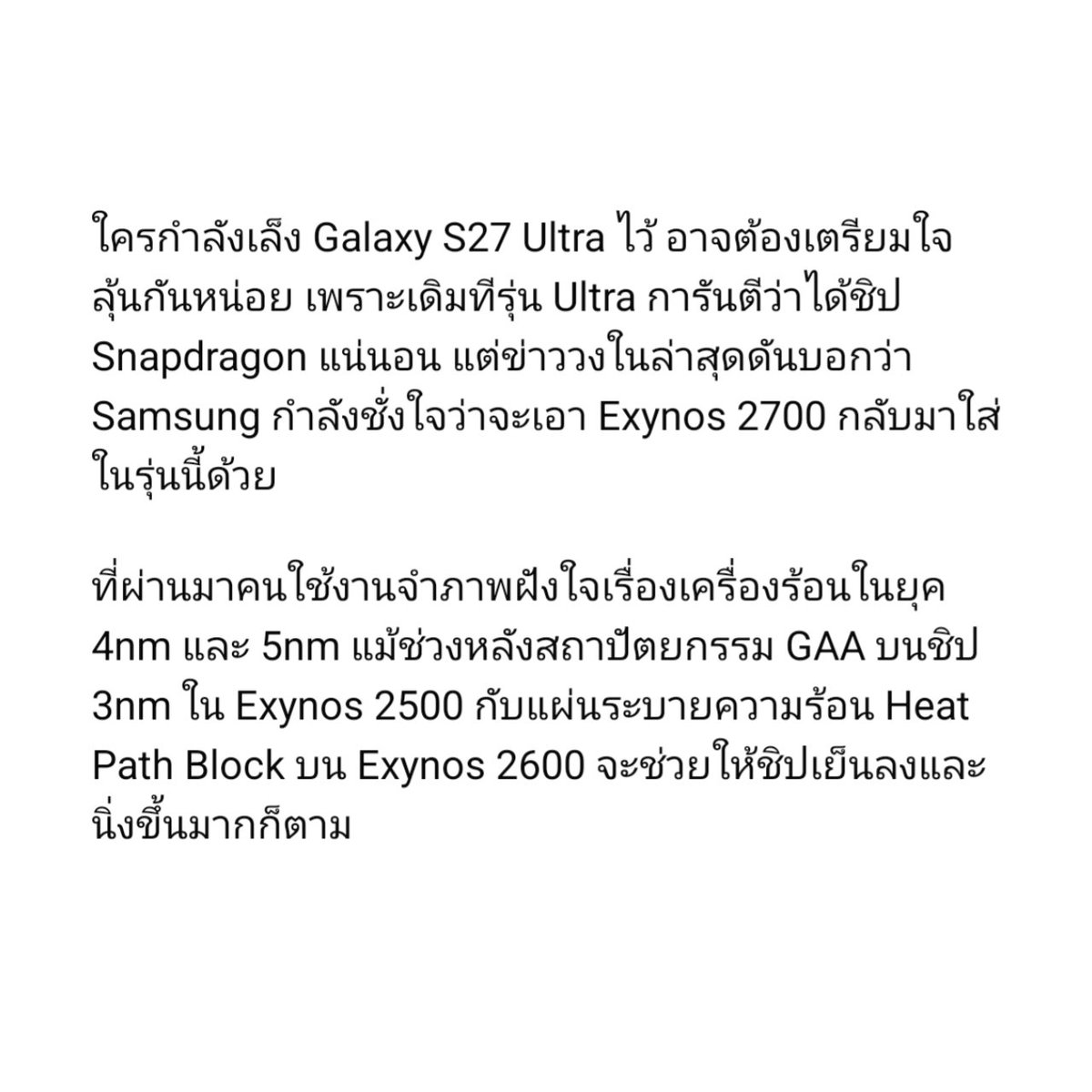 hobbiesdose's tweet photo. คนรอเรือธงต้องลุ้นตัวโก่ง! Samsung กำลังชั่งใจว่าจะใส่ Exynos 2700 ใน Galaxy S27 Ultra ด้วย หลังผลเทสแล็บแรงแซง Snapdragon ไปแล้ว แต่ค่ายยังกล้าๆ กลัวๆ เรื่องความร้อน งานนี้จะรอดไหม? #GalaxyS27Ultra #Exynos2700 #Hobbiesdose https://t.co/OwraOdaIPJ
