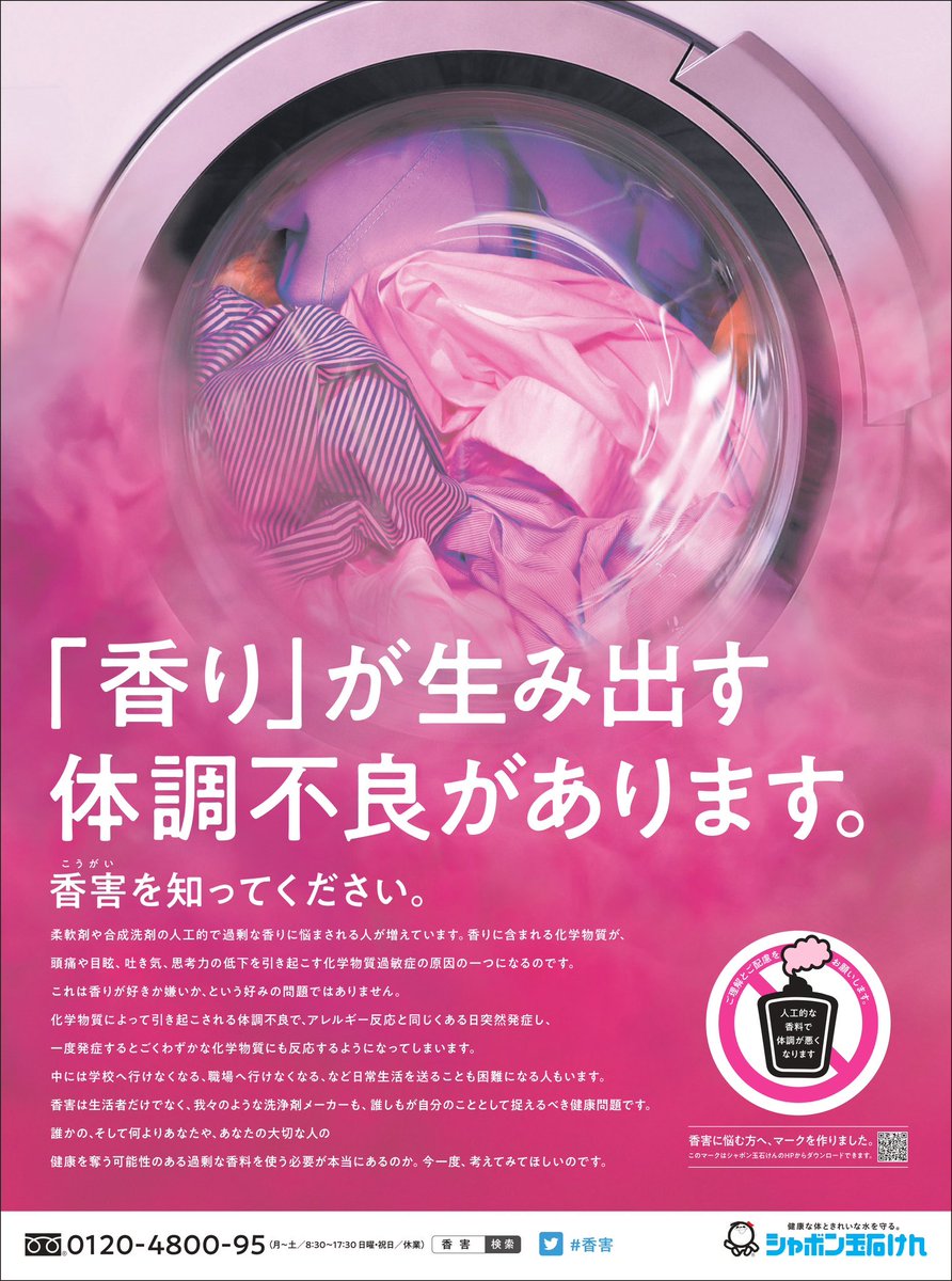 mo_fumo_fumo's tweet photo. 日本の柔軟剤、抗菌洗剤、芳香剤です。
地球上から消えてほしい悪臭。

 #香害は公害 https://t.co/67whkoF1Mu
