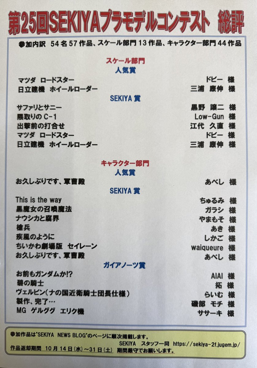sekiya_f2 tweet picture