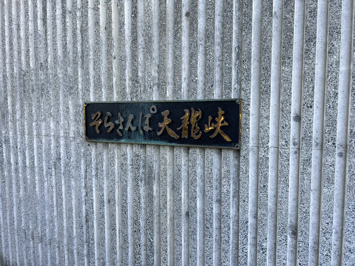 sibamaimai's tweet photo. 久しぶりの快晴にて本日は天竜峡へ、しかし朝早いと寒くなりました。 https://t.co/yh2cUZmKAa