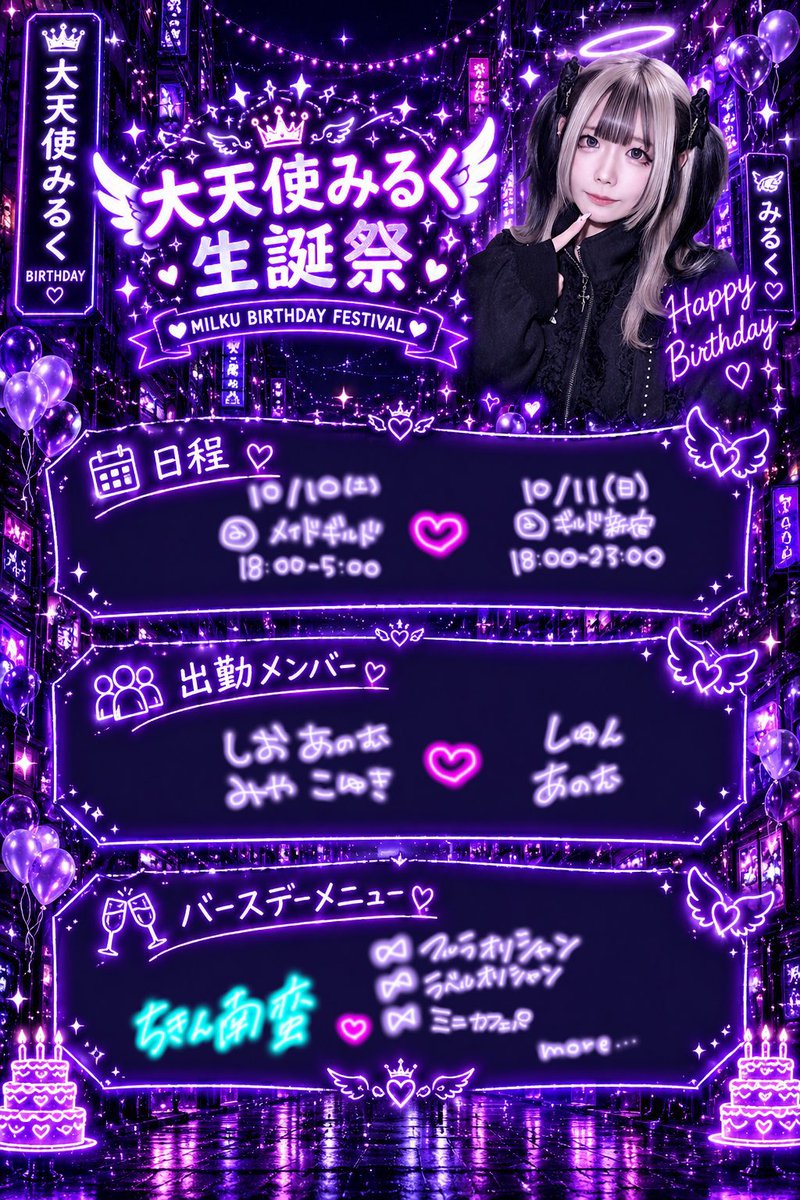 tokyoguild004's tweet photo. ❤️ྀི10月前半出勤表❤️ྀི

⋆┈┈┈┈┈┈┈┈┈┈⋆
出張にお祝い事に楽しいこと盛りだくさん！素敵な時間を一緒に過ごしましょう🎀

𝕝𝕟𝕤𝕥𝕒𝕘𝕣𝕒𝕞
https://t.co/PKcekTSBWs

𝕋𝕚𝕜𝕋𝕠𝕜
https://t.co/Tx5hk7TaNo

⋆┈┈┈┈┈┈┈┈┈┈☡✍︎⟡.·

#メイドギルド歌舞伎のシフト https://t.co/uRslYOthut