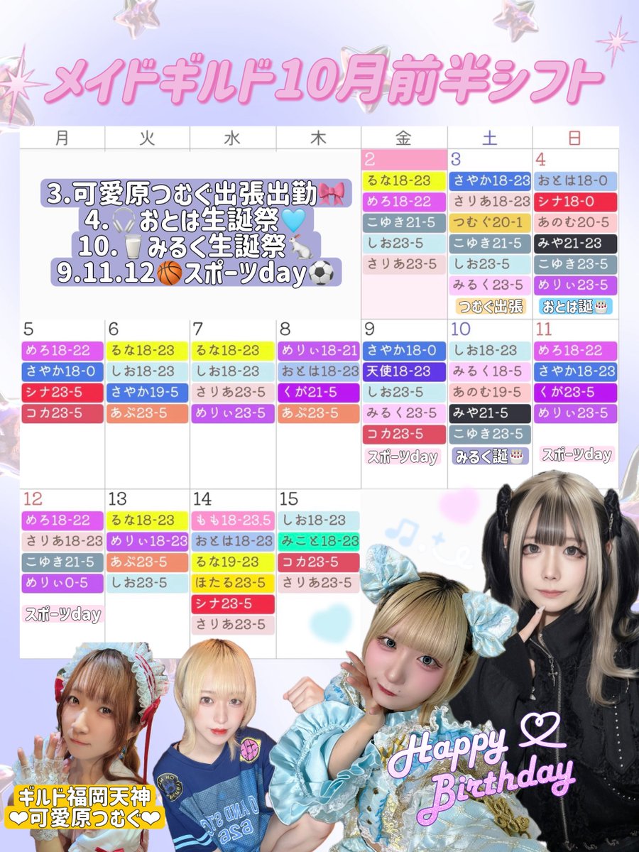 tokyoguild004's tweet photo. ❤️ྀི10月前半出勤表❤️ྀི

⋆┈┈┈┈┈┈┈┈┈┈⋆
出張にお祝い事に楽しいこと盛りだくさん！素敵な時間を一緒に過ごしましょう🎀

𝕝𝕟𝕤𝕥𝕒𝕘𝕣𝕒𝕞
https://t.co/PKcekTSBWs

𝕋𝕚𝕜𝕋𝕠𝕜
https://t.co/Tx5hk7TaNo

⋆┈┈┈┈┈┈┈┈┈┈☡✍︎⟡.·

#メイドギルド歌舞伎のシフト https://t.co/uRslYOthut