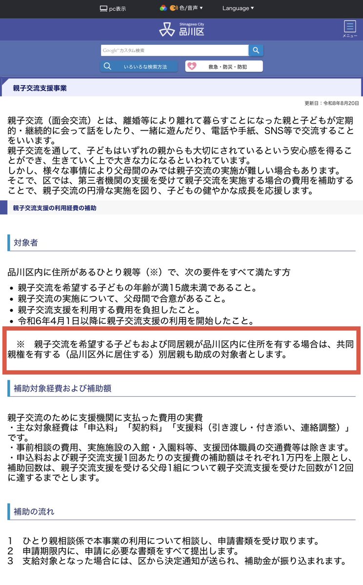 kodomodaisuki00's tweet photo. 【品川区】
親子交流支援利用料助成制度で、
別居親の親権の有無で差別(助成なし)🐧

既に単独親権差別が始まっている。
実親であることに変わりはないはず。
何を根拠に助成対象から外すの？？
#激ヤバ行政実務 https://t.co/NBOeeRvOYk