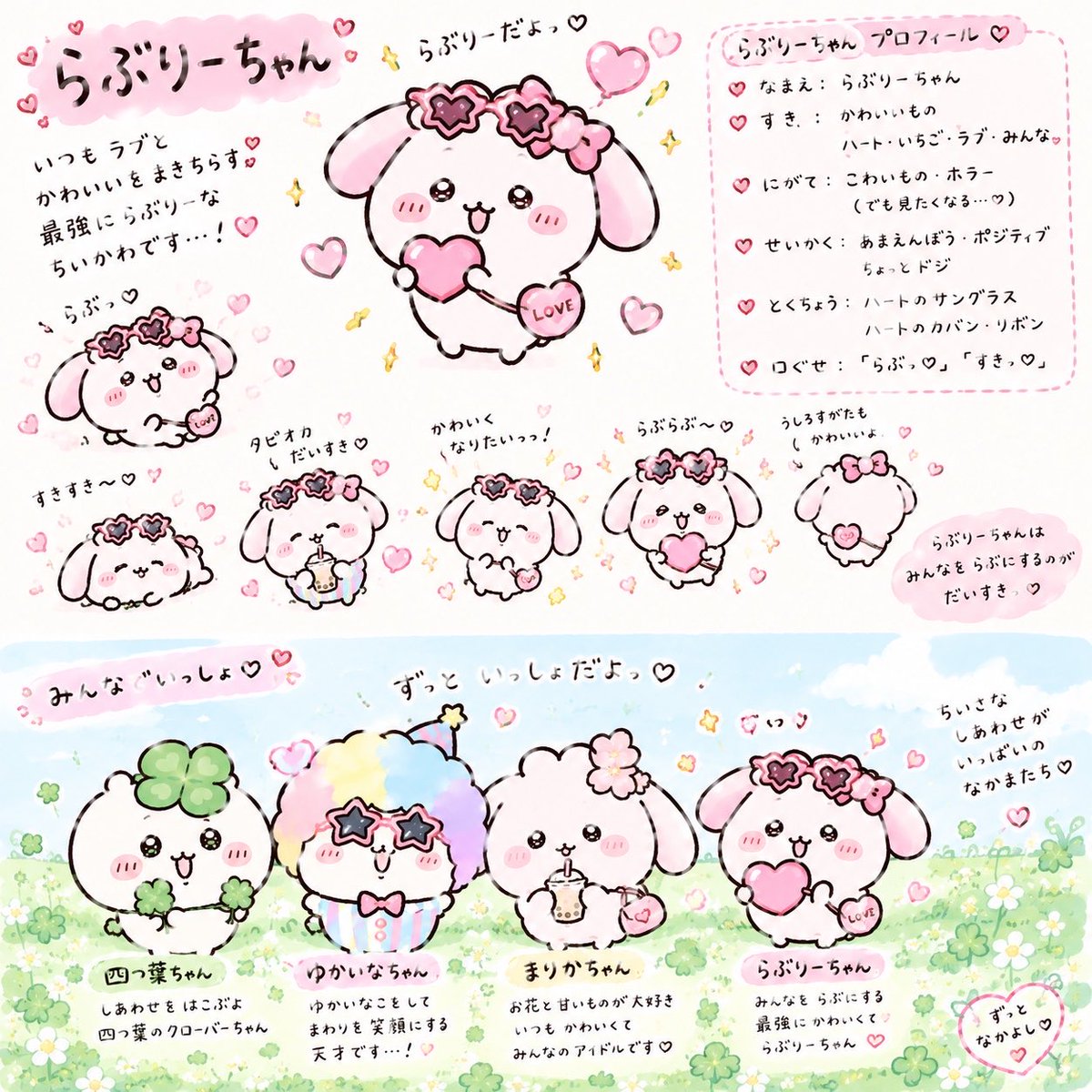 Saotome Love