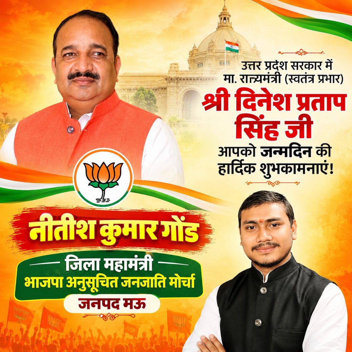 GondNeetish's tweet photo. उत्तर प्रदेश सरकार में मा. राज्यमंत्री (स्वतंत्र प्रभार) श्री दिनेश प्रताप सिंह जी, आपको जन्मदिन की हार्दिक शुभकामनाएं!
 
मर्यादा पुरुषोत्तम प्रभु श्रीराम जी आपको उत्तम स्वास्थ्य एवं दीर्घायु प्रदान करें, यही कामना है।

@RBLDineshSingh https://t.co/2yudx37TBo
