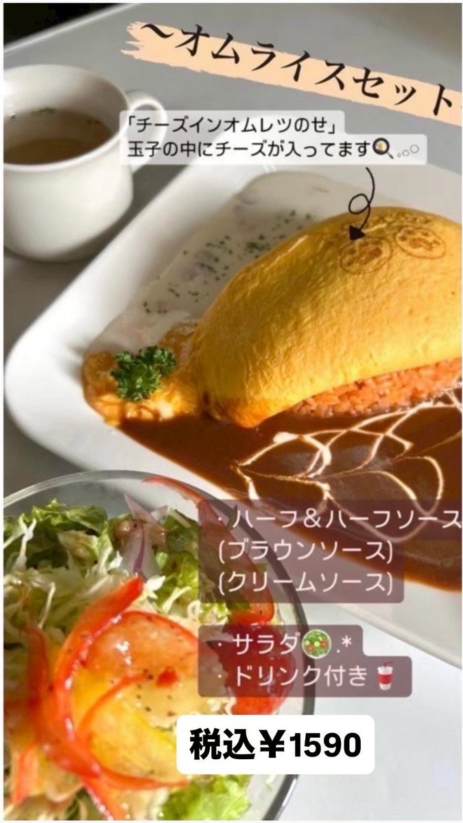 kitchen_fuwa2's tweet photo. おはようございます☀
🧀🍳 チーズINオムライスセット 
ふわっと焼き上げたオムライスの中には、
とろ〜りチーズがたっぷり🧀💕
さらに、ブラウンソース＆クリームソースのハーフ＆ハーフで、2つの味を一度に楽しめます✨
🥗 サラダ付き
🥤 ドリンク付き
💰 税込1,590円
是非お待ちしております(^^)✌️ https://t.co/b4Eh5co8rH