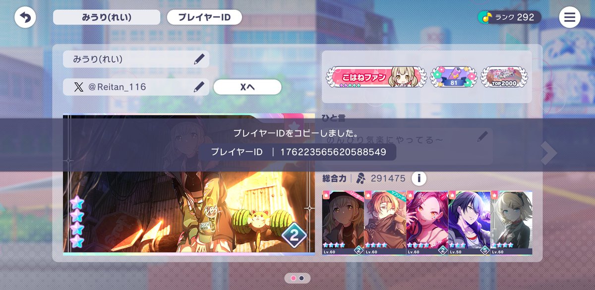 Reitya_spr's tweet photo. プロセカフレンド募集します！
フレ申ご自由に！！
申請してくれたらリプお願いします！！

176223565620588549 https://t.co/zk63cbz4QW