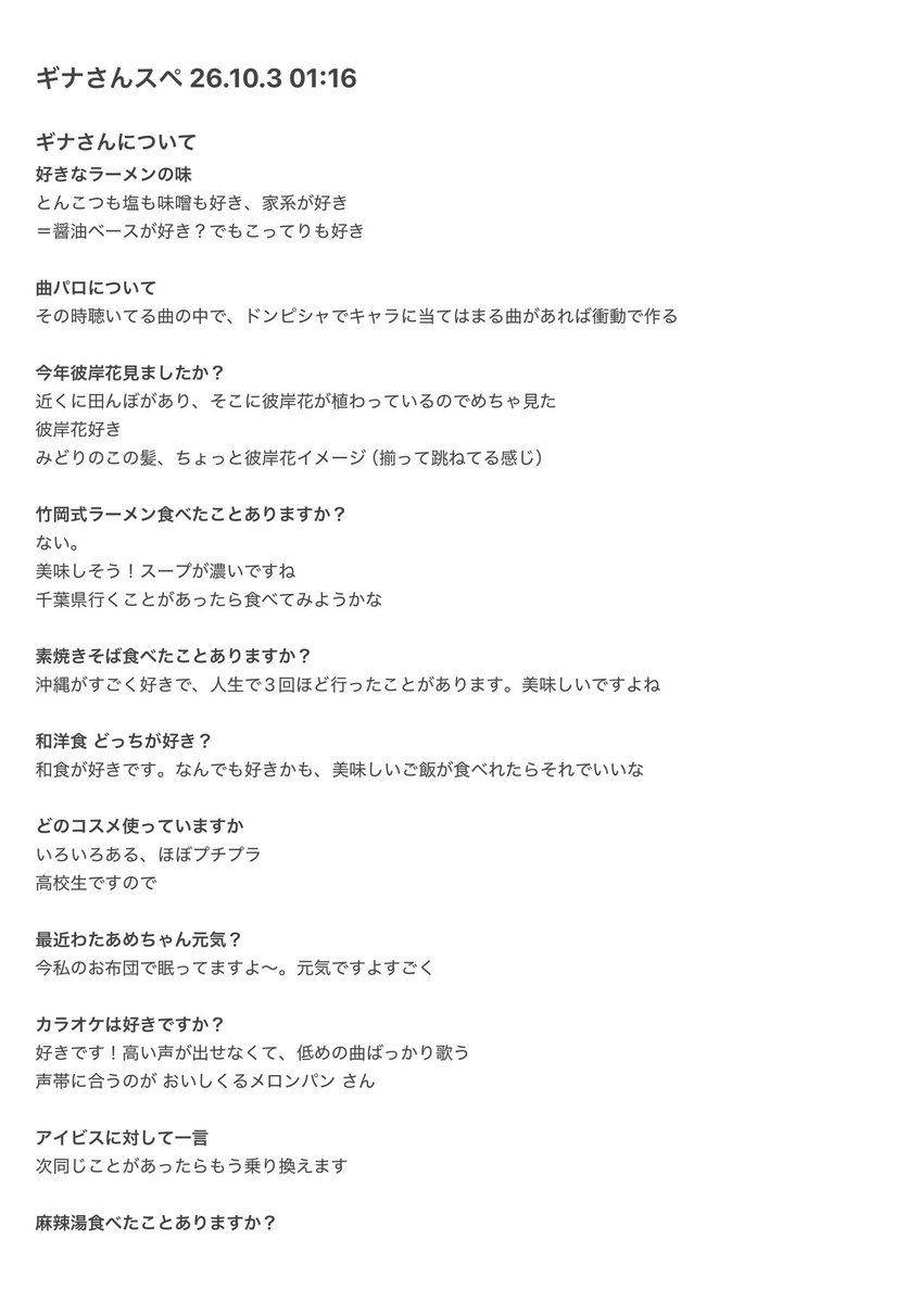 bmy5n's tweet photo. ぎなさんの昨日のスペースのまとめ、ほぼ全部です！（少し抜けあります）
自分用に作ったものですが 誰かの助けにでもなれればいいな〜と思い公開してみます👍🏻

なんか出しちゃだめそうな情報とかあれば、教えて下さるとありがたいです……！
#ぎなさんみてみて https://t.co/Lj8e8SAKky