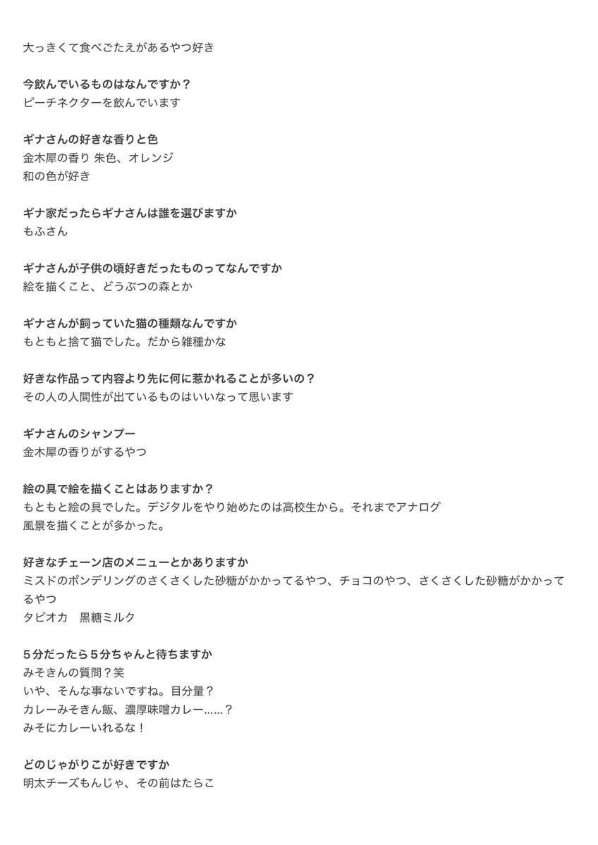 bmy5n's tweet photo. ぎなさんの昨日のスペースのまとめ、ほぼ全部です！（少し抜けあります）
自分用に作ったものですが 誰かの助けにでもなれればいいな〜と思い公開してみます👍🏻

なんか出しちゃだめそうな情報とかあれば、教えて下さるとありがたいです……！
#ぎなさんみてみて https://t.co/Lj8e8SAKky