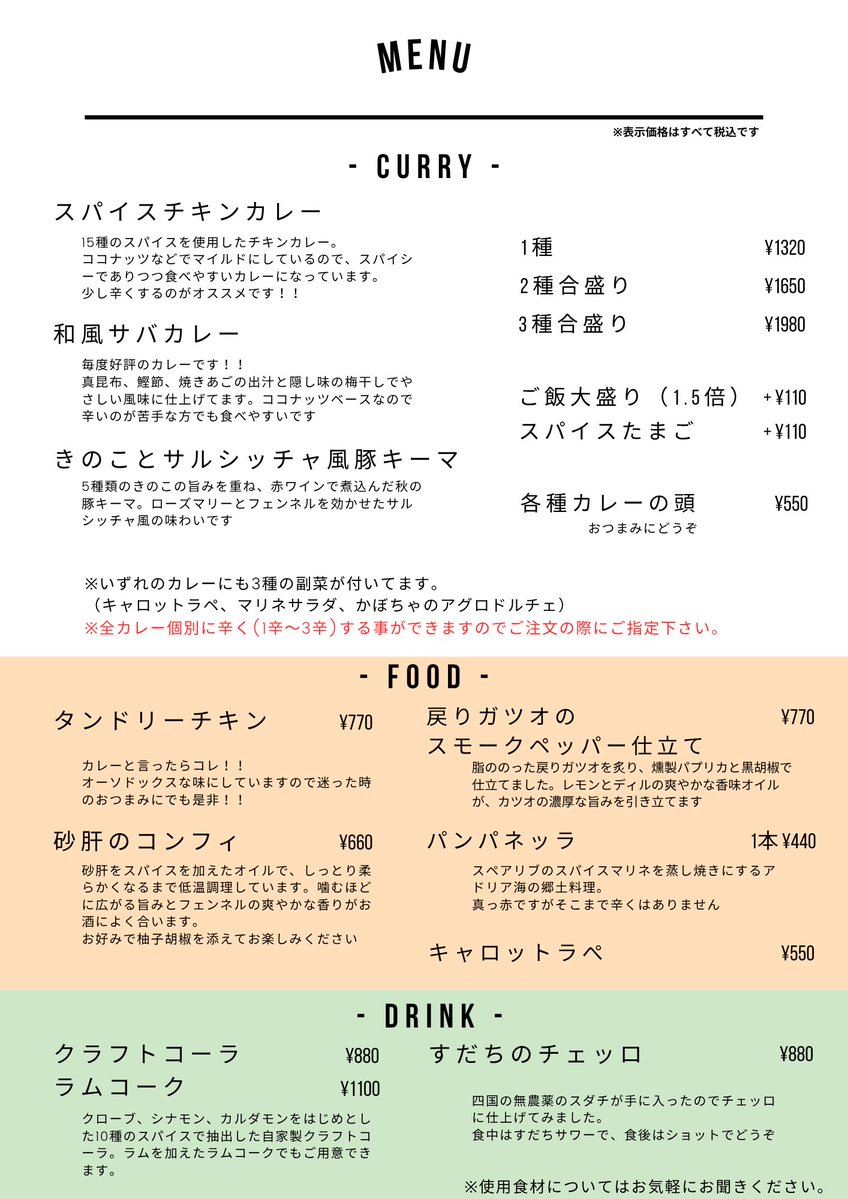 remains_akiba's tweet photo. #土曜日湯島でカレー
🍛本日、12:00よりお待ちしてます！🙌

ランチの部　12:00〜18:00
夜の部　20:00〜 https://t.co/nokBk6GPGs