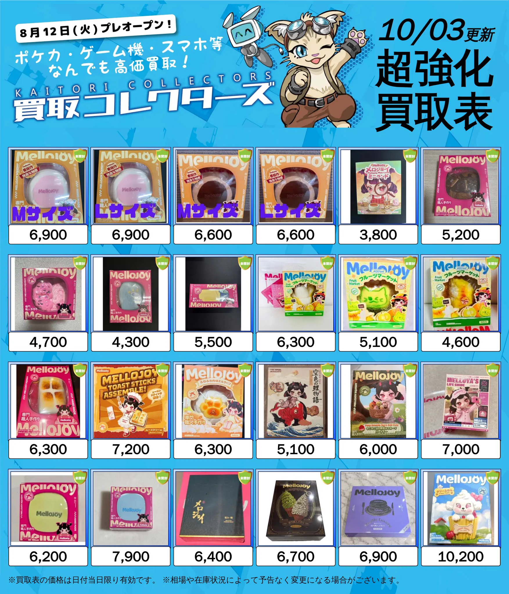 メロジョイ 16点 まとめ売り 買取コレクターズ秋葉原店 on X: 