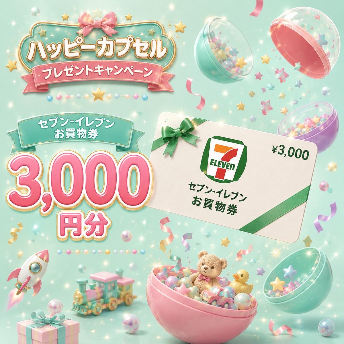 happy_capsul's tweet photo. 🍙毎日のお買い物応援企画☕

ランチやおやつ、
飲み物のお買い物にも✨

『セブイレ お買物券 3,000円分』

🎊 当選人数：5名様

📬 ご当選者様へDMをお送りします。

【参加方法】
✓フォロー
✓いいね❤️＆リポスト🔁

💬 セブン‐イレブンで一番好きな商品は？

🕛 応募締切：24時間以内 https://t.co/t3XcHMWejK