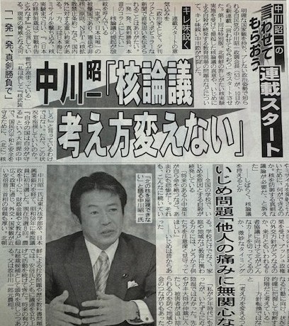yukanfuji_hodo's tweet photo. 今日は中川昭一元財務相の命日です
産経新聞の僚紙だった夕刊フジで「言わせてもらおう」という連載コラムを担当してくれました
２００６年１１月の第１回は「核議論について」
日本を取り巻く安全保障の危機をいち早く察知していました
心からご冥福をお祈りいたします
#中川昭一 #核議論 #夕刊フジ https://t.co/DGKXYyCqTl