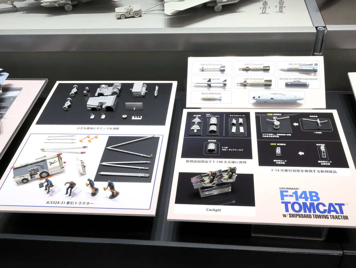 tamiyainc's tweet photo. 【会場発表】1/48 グラマン F-14B トムキャット トラクター牽引セット(ITEM:61129) #スケールモデル  #タミヤ #全日本模型ホビーショー https://t.co/rydF0uBv97