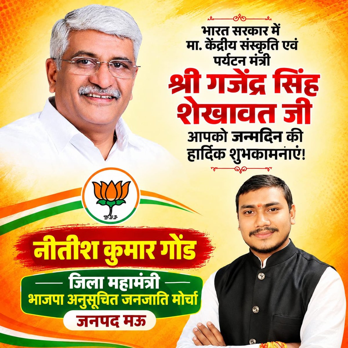 GondNeetish's tweet photo. भारत सरकार में मा. केंद्रीय संस्कृति एवं पर्यटन मंत्री श्री गजेंद्र सिंह शेखावत जी, आपको जन्मदिन की हार्दिक शुभकामनाएं!
 
मर्यादा पुरुषोत्तम प्रभु श्रीराम जी आपको उत्तम स्वास्थ्य एवं दीर्घायु प्रदान करें, यही कामना है।

@gssjodhpur https://t.co/5ifyYEzAxw