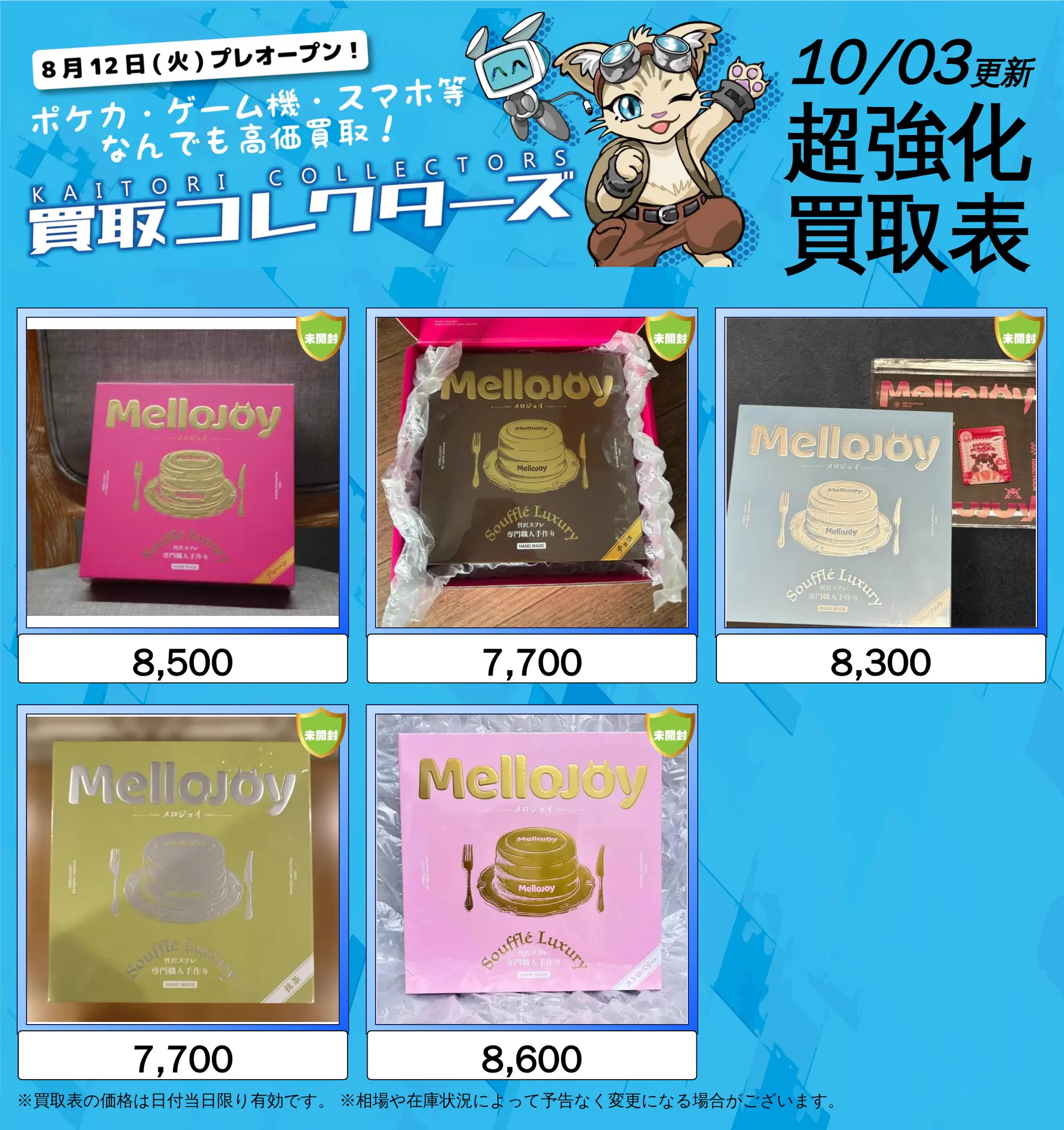 買取コレクターズ秋葉原店 on X: 