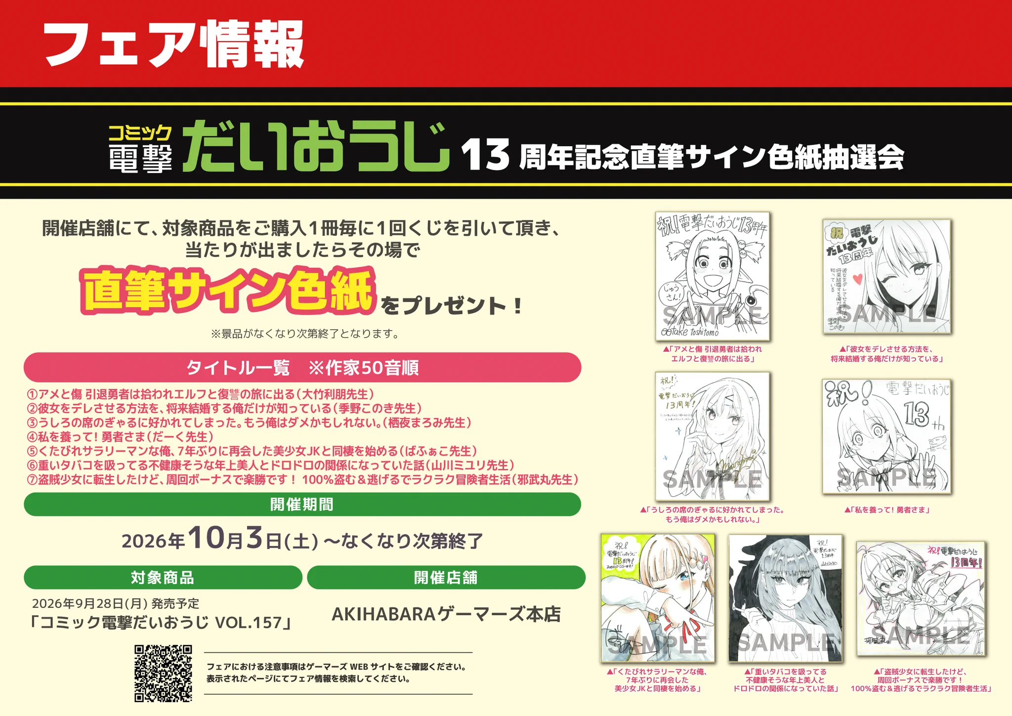 AKIHABARAゲーマーズ本店 on X: 