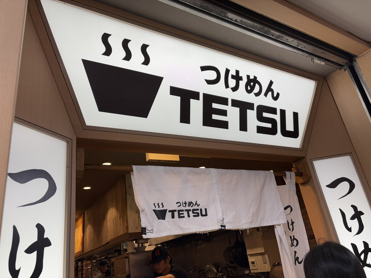 yutaisaiko's tweet photo. クリレス（3387）の株主優待でつけ麺TETSUへ🍜
10月2日は年に一度のTETSUの日ということでつけ麺一杯500円で食べられました🙏
激混みでしたが並んだ甲斐はありました😊

#投資家さんと繋がりたい 
#株主優待 https://t.co/rtfpEnmTRD