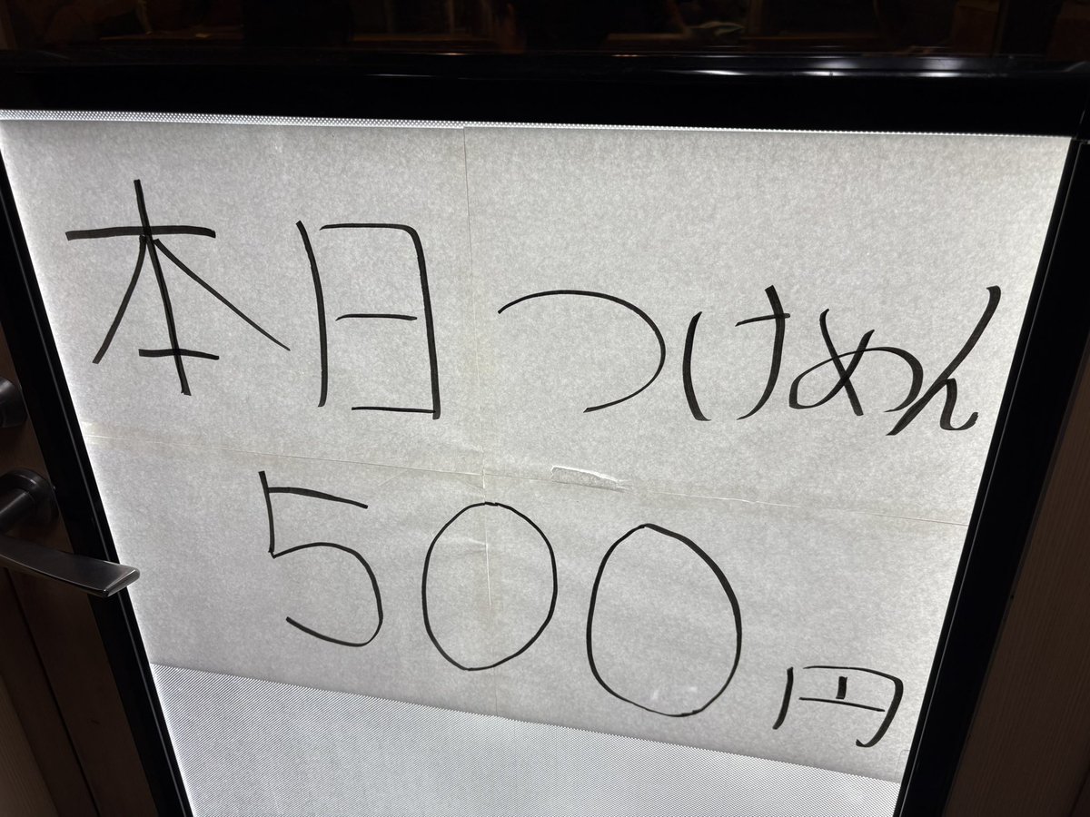 yutaisaiko's tweet photo. クリレス（3387）の株主優待でつけ麺TETSUへ🍜
10月2日は年に一度のTETSUの日ということでつけ麺一杯500円で食べられました🙏
激混みでしたが並んだ甲斐はありました😊

#投資家さんと繋がりたい 
#株主優待 https://t.co/rtfpEnmTRD
