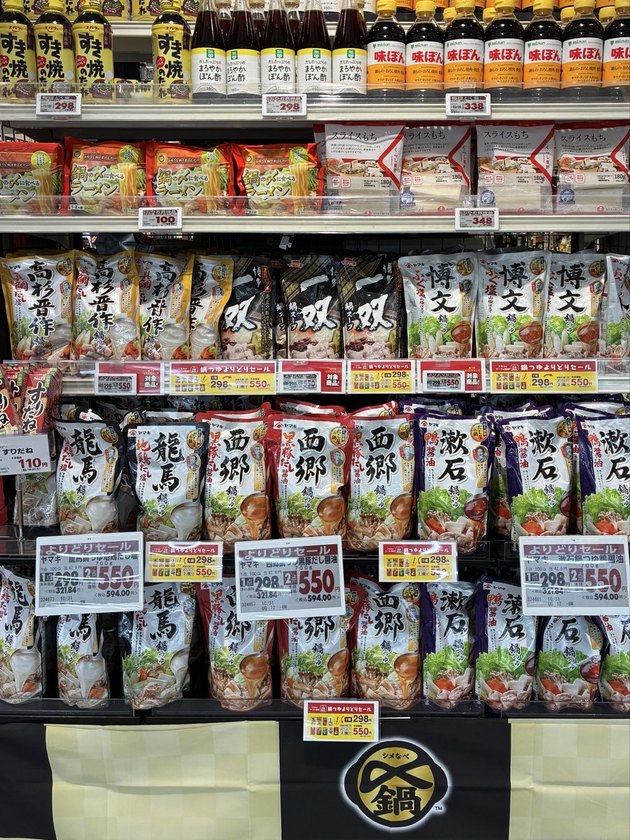 167summit's tweet photo. 続きましてオススメは😊

【グロサリー】鍋つゆ🍲
偉人とだしをテーマにした鍋つゆコーナー新設しました！

【総菜】おかず各種よりどりセール！
よりどりシールが目印です👀

【ベーカリー】きんぴらごぼうパン🍪
今週の新商品！

ご来店お待ちしております♪

※品切れの場合もございます https://t.co/d9BcpPD6ZZ