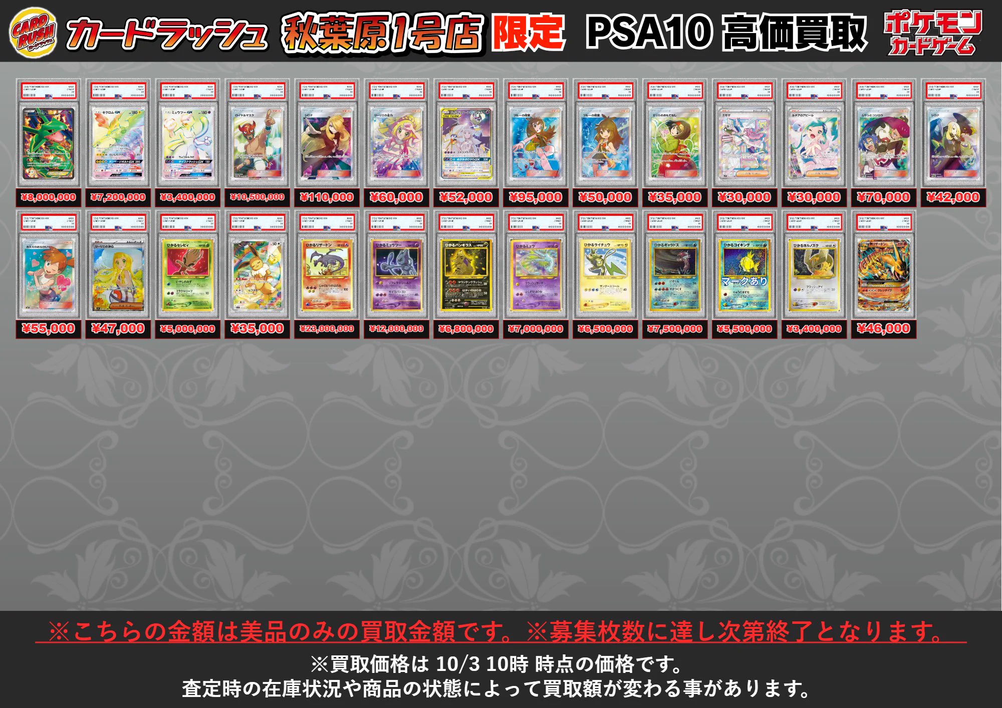 スピード査定強化中】カードラッシュ秋葉原1号店 (@cardrush_) / X