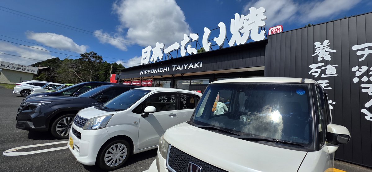 Manami_ModuloX's tweet photo. 気になってた鯛焼きの店
初✨入店www

#匝瑳市
#日本一たい焼き https://t.co/vKpHd4OgcR
