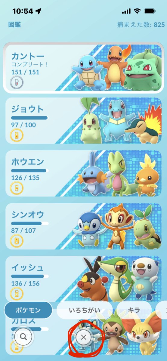 Himechan_oshi's tweet photo. いつの間にか図鑑の閉じるボタンの位置が修正されてる！
 #ポケモンGO https://t.co/wzLAZuCXz4