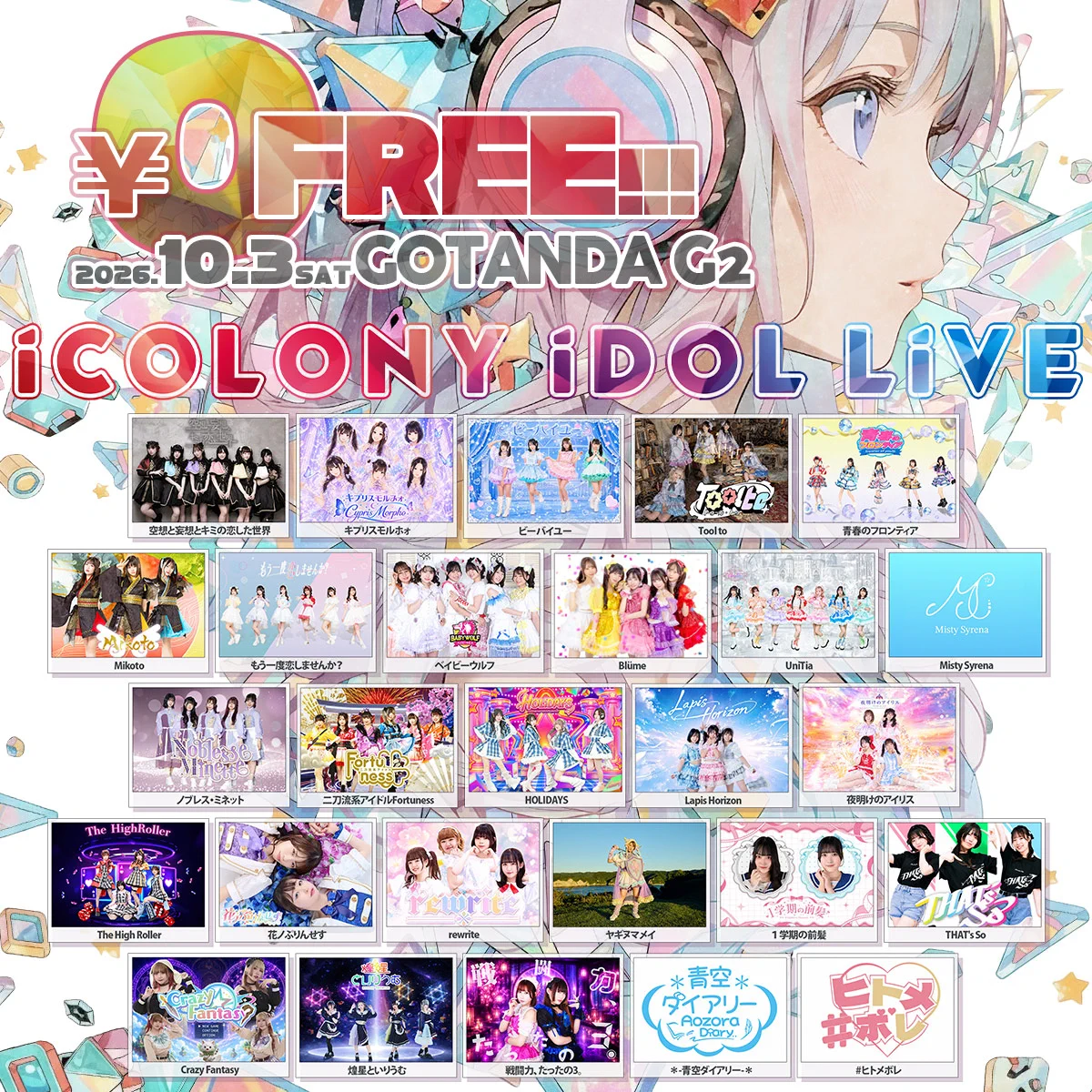iCOLONY iDOL LiVE｜ツイキャスプレミア2026年プラチナアワード受賞