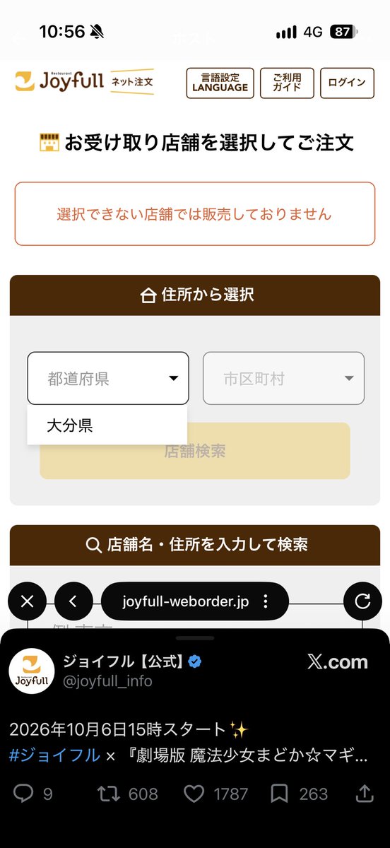 mo_varmot's tweet photo. @joyfull_info 大分限定って人がいるのは予約はこちらのリンク先画面がこうなってるからで、ややこしいから https://t.co/xjY39ARUPB