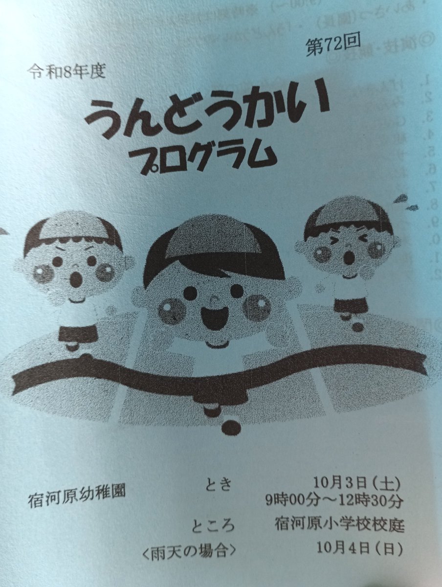 hashimoto12's tweet photo. 秋晴れの爽やかな陽気です。地元の幼稚園の運動会にお邪魔してきました。子どもさんたちの元気な声と演技に大きな拍手を送りました。ご盛会おめでとうございます。 https://t.co/belNscrhRu
