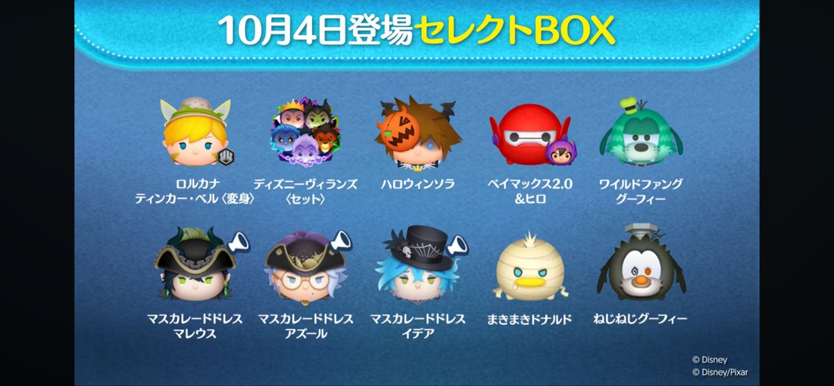 nasunask's tweet photo. ヴィランズセットとか初の変身ツム復活！
#ツムツム https://t.co/gWnEzFWimG