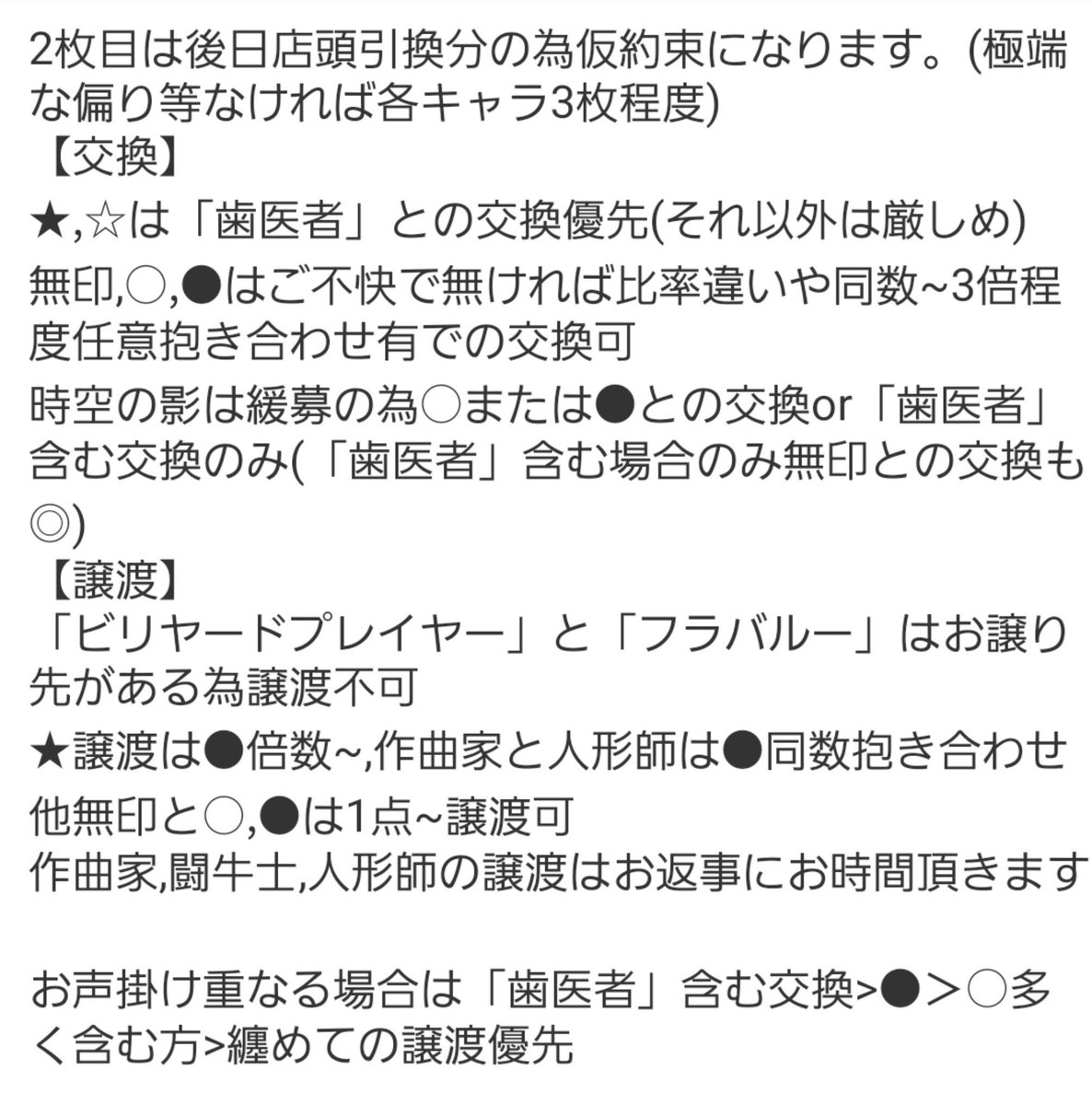 C1B8vaLrK3zWOHS's tweet photo. 【交換 譲渡 仮約束】第五人格 ミュージアム 特典 イラストカード
譲:患者,○黄衣の王,祭司,作曲家,○「使徒」,●心眼,「心理学者」,☆闘牛士,人形師,★「ビリヤードプレイヤー」,★「フラバルー」,●魔トカゲ
求:同異種「歯医者」,300円/枚+送料>異種オペラ歌手>同種時空の影
郵送希望。詳細3枚目参照 https://t.co/Rx7x7tIMZ3