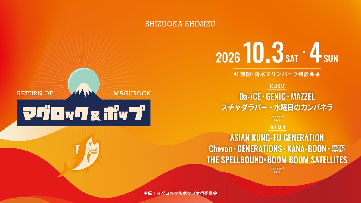 yrb_jp's tweet photo. 🎣⛰️ マグロック＆ポップ2026 🐟🎶

✨ 本日10/3(土) 開催！

📍 静岡・清水マリンパーク
🎤 豪華アーティストが集結する音楽フェス！

👀 ライブ視聴はこちら👇
https://t.co/ErFttcQKrk

📺 本日のステージをお見逃しなく！

#magurockpop #マグロックポップ #静岡 #清水 #フェス https://t.co/rtOmXwvqog