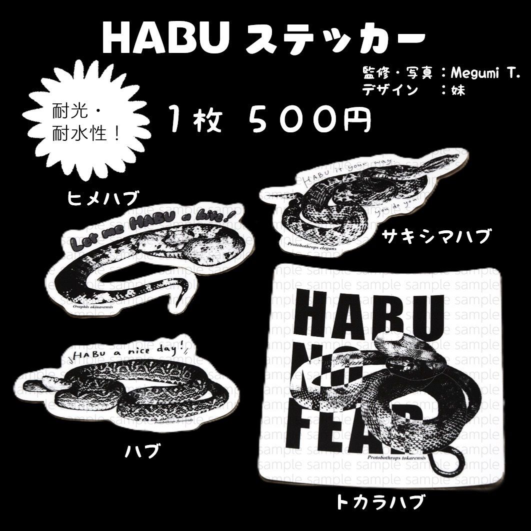 tagame_str's tweet photo. ぶりくら市、とんぶり市にて、カレンダー、HABU Tシャツ、HABUステッカーを販売します！
よかったらブースに遊びに来てください🐍✨
#burikura
#ぶりくら
#謎の小部屋 https://t.co/RjgxVWNCxA
