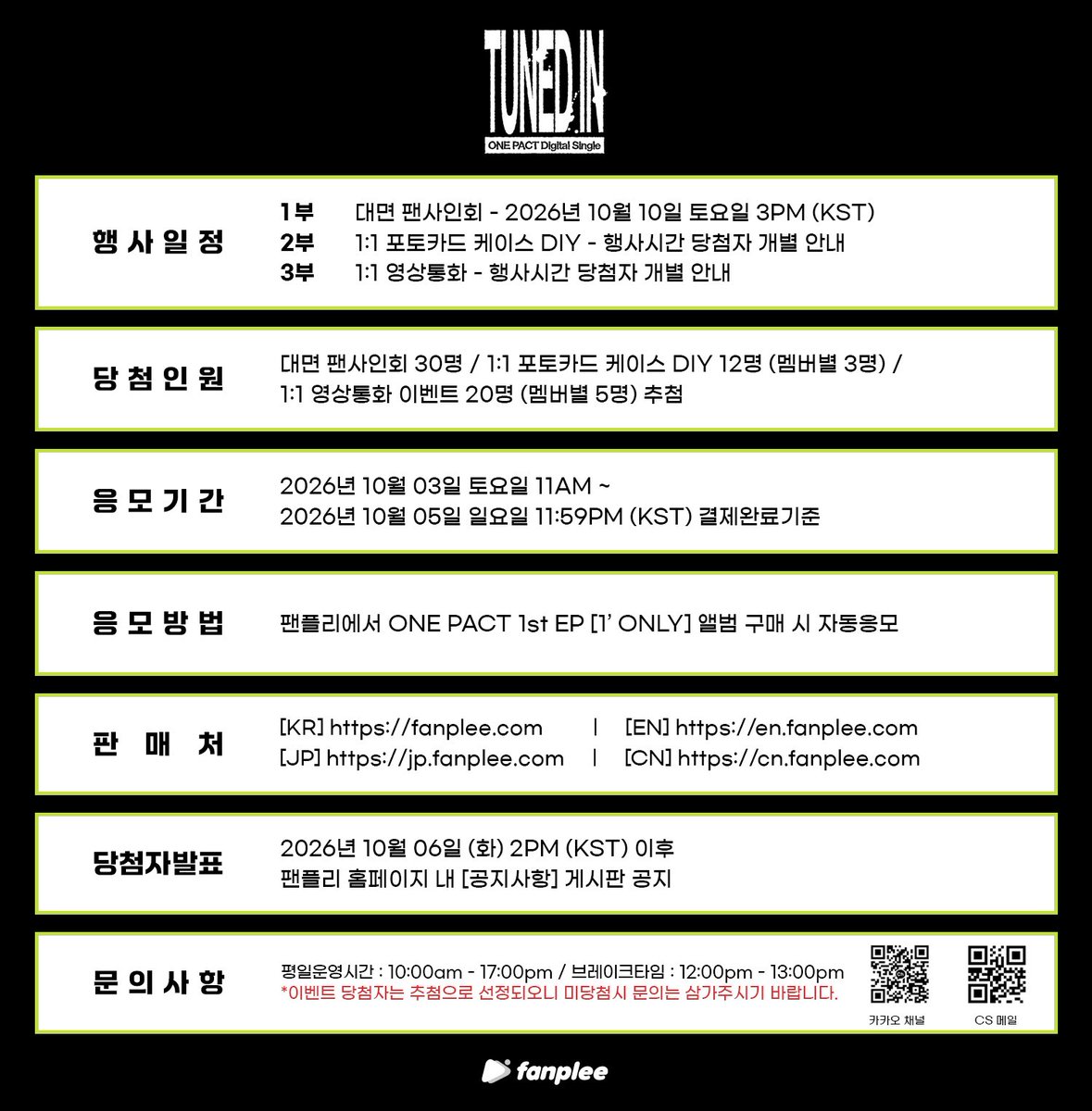 fanplee_twt's tweet photo. [📣] ONE PACT Digital Single [TUNED IN] 대면 팬사인회 & 1:1 포토카드 케이스 DIY & 1:1 영상통화 이벤트

📆 응모기간 : 10.03 (토) 11:00 ~ 10.05 (월) 23:59 (KST)

📌ONE PACT 1st EP [1'ONLY] 구매시 응모
📌팬플리 온라인
🔗 kr : https://t.co/yKZ9QH30B9
🔗 en : https://t.co/2KWfOcpDM2
🔗 jp : https://t.co/6XOsaW36vT
🔗cn : https://t.co/0gFen7qUJN

#ONEPACT #원팩트 #TUNED_IN #U_so_hot
#팬플리 #FANPLEE