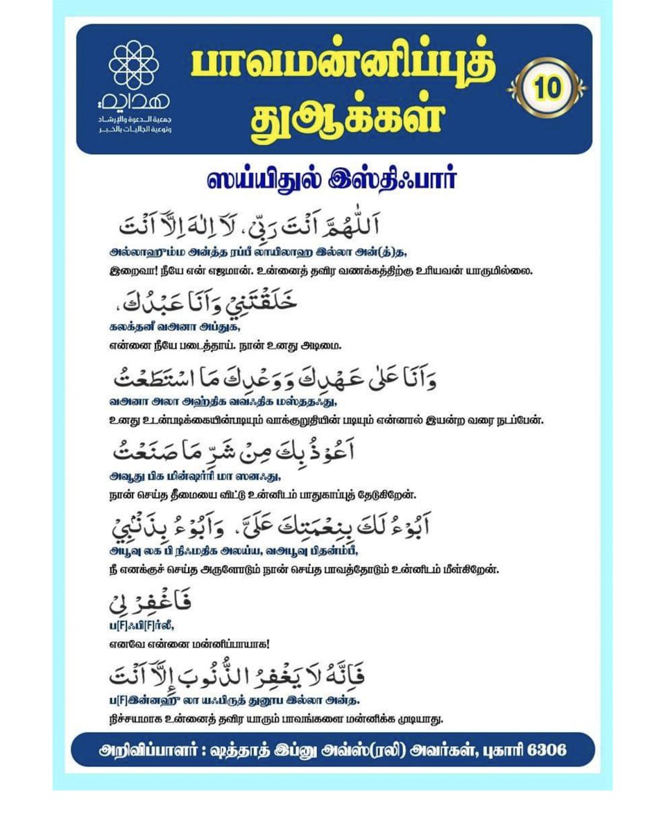 MOHAMEDWAY91's tweet photo. 🕋════❀ஆதார நூல்கள்❀════🕋
🌹الراوي
📚شداد بن أوس رضي الله عنه

🌹அறிவிப்பவர்
📚ஷத்தாத் பின் அவ்ஸ் (ரலி)

━━━━━━━━━━━━━━━━━━

📘صحيح البخاري
➤(6306)

📘ஸஹீஹ் புகாரி
➤6306

🌙🤲اللهم علمنا ما ينفعنا🤲🌙 https://t.co/few5gflklc
