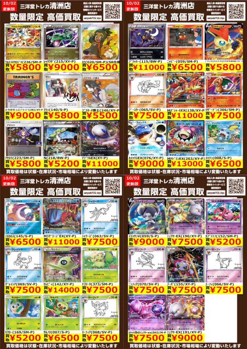 三洋堂トレカ館⭐️清洲店⭐️トレカスタッフ募集中 on X: 