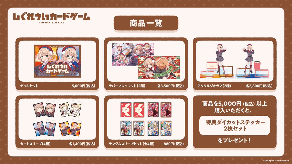 shigureui_card's tweet photo. ◤￣￣￣￣￣￣￣￣￣￣￣￣￣￣￣￣￣◥
　しぐれういカードゲーム 商品一覧！☔️
◣＿＿＿＿＿＿＿＿＿＿＿＿＿＿＿＿＿◢

商品ラインナップを画像でご紹介！✨
本日12時から予約受付スタート！

▽予約期間
10月3日（土）12:00〜
11月30日（月）23:59

▽商品詳細はこちら
https://t.co/9KCBNUhDoN https://t.co/GQqdok2VKb