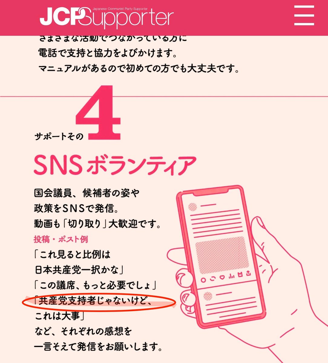 Mosel_tama's tweet photo. 今日３日赤旗三面
JCPサポウェブサイトリニューアルのお知らせを掲載

JCPサポ…
サイトだけではなく、運営体制や倫理観含めた様々なものの解体的リニューアルが求められよう

特に「ハンサベツ」罵倒系との関係が深い人物は真摯な反省と自己分析の表明が必要であろう。 https://t.co/DZp2OjNjkn