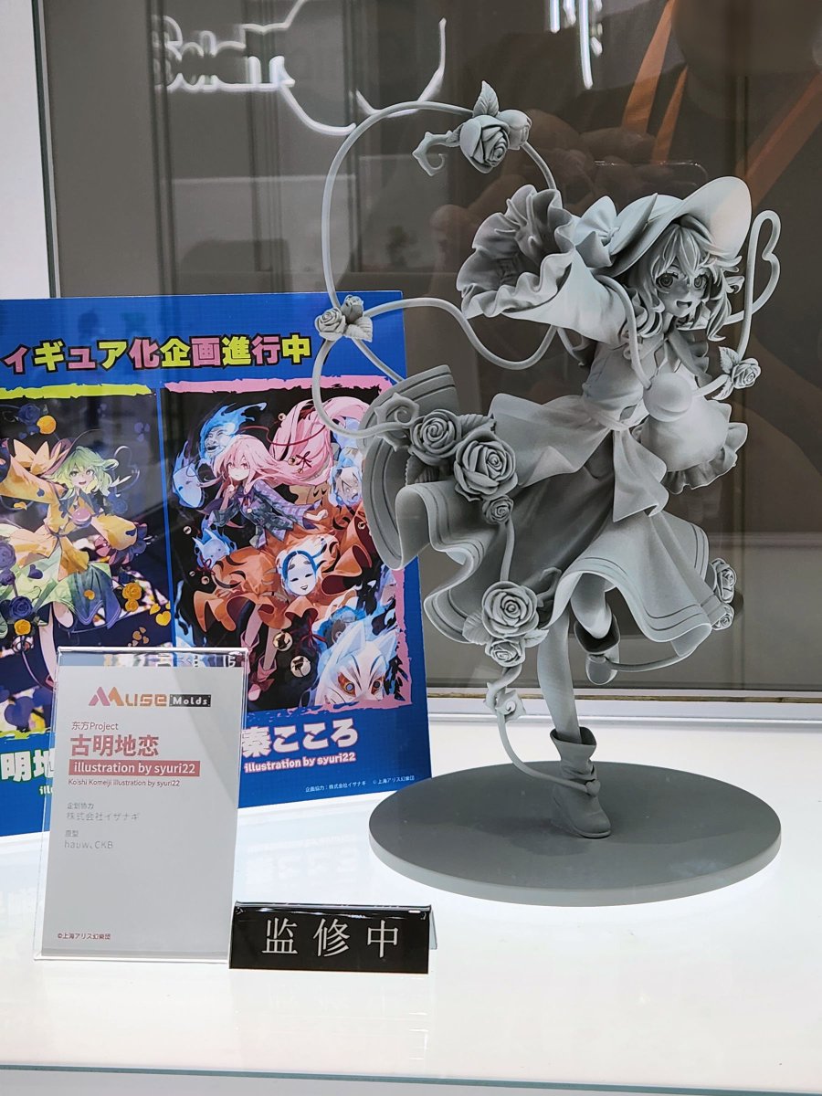 MuseMolds's tweet photo. ＼🌹展示情報📢／

syuri22氏のイラストを再現した #東方Project キャラクター「古明地こいし」の原型を上海ワンフェス2026にて展示中！
同時開発中の「秦こころ」のパネルも合わせて展示しています！
会場へお立ち寄りの際はぜひご覧ください！🔍👀

#アキバホビー #MuseMolds ＃WF2026上海 https://t.co/4mDwYjfRUj